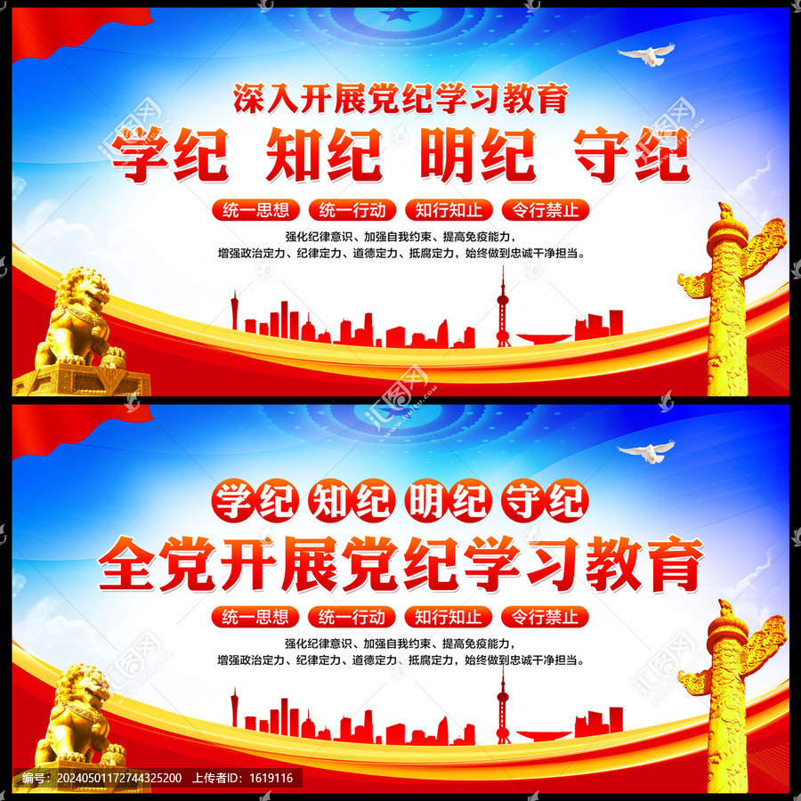 黨紀(jì)學(xué)習(xí)教育