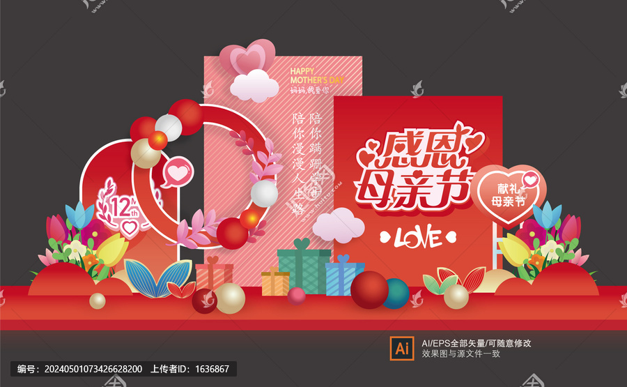 母親節(jié)美陳