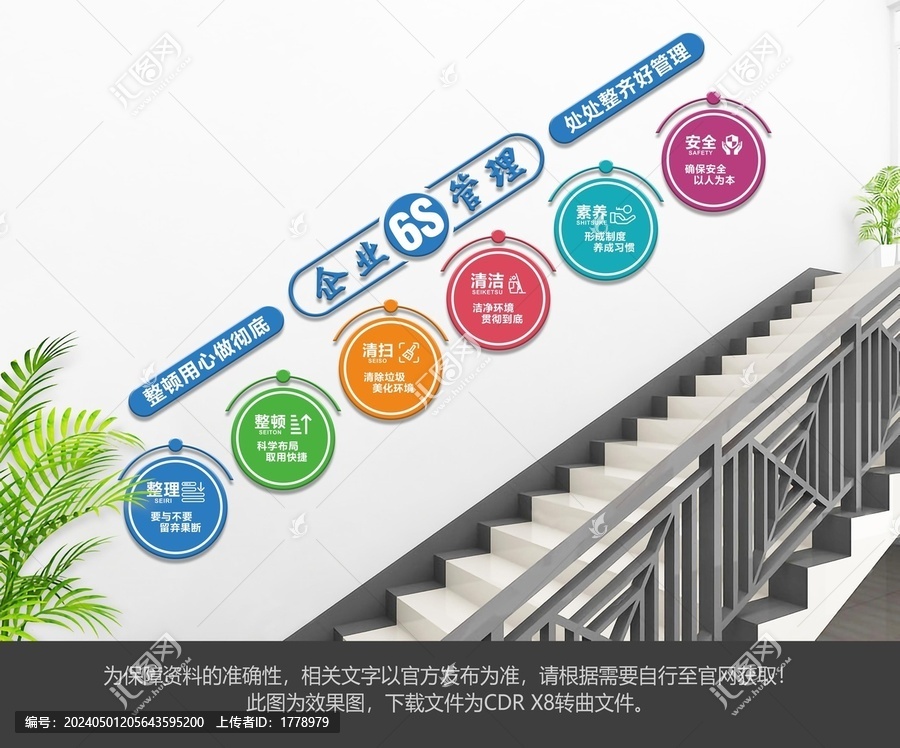 6S文化墻