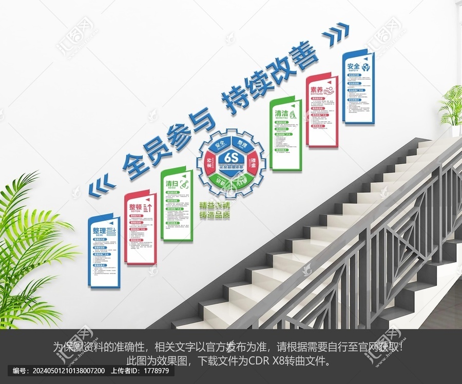 企業(yè)6S樓梯文化墻