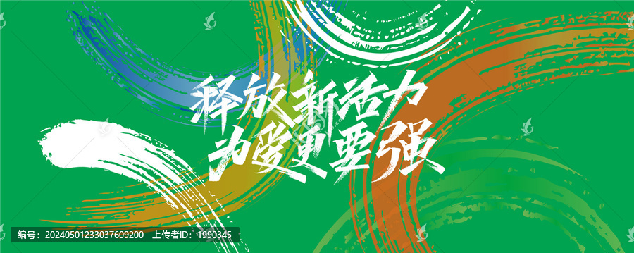 運(yùn)動主視覺