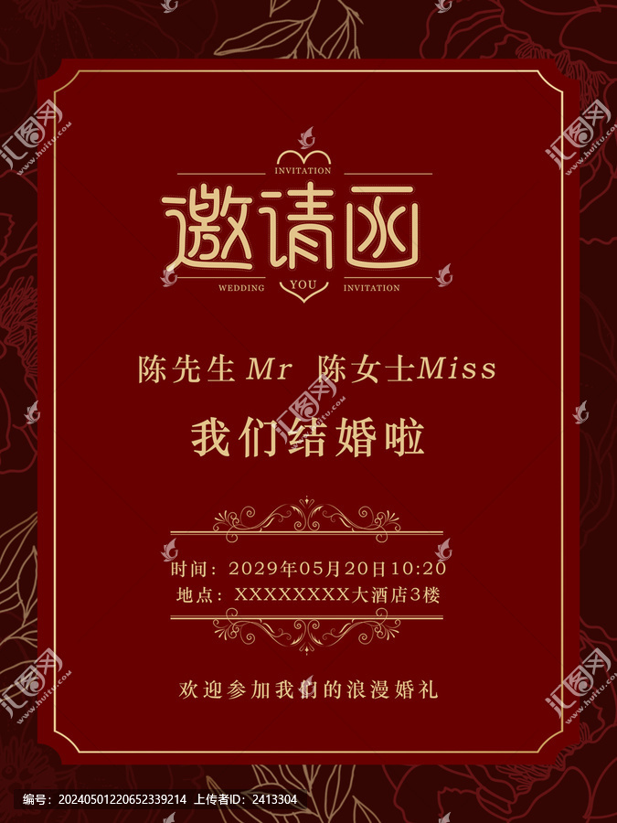 暗紅色婚禮邀請(qǐng)函
