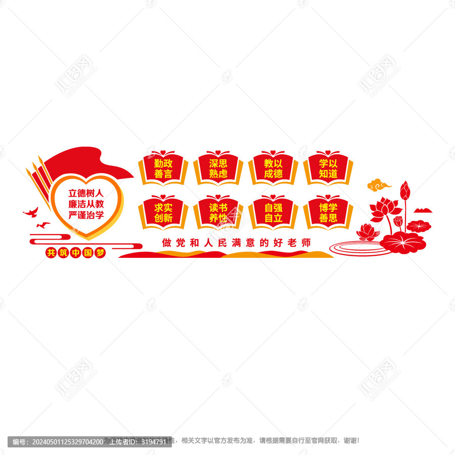 辦好人民滿意的教育