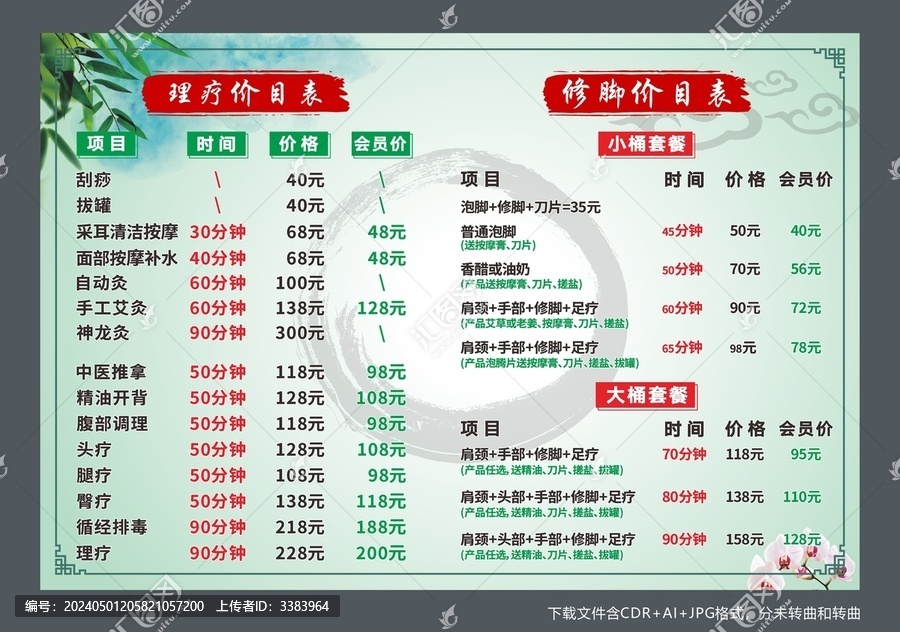足浴理療修腳價(jià)目表