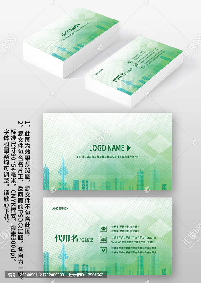 綠色城市建筑地產農業(yè)環(huán)保名片