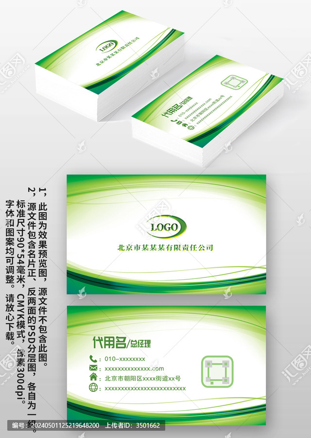 綠色線條農(nóng)業(yè)科技環(huán)保食品名片