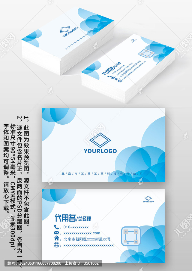 藍(lán)色圓圈科技感企業(yè)個人商務(wù)名片