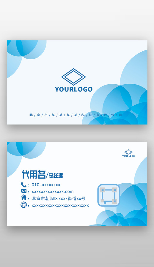 藍(lán)色圓圈科技感企業(yè)個人商務(wù)名片