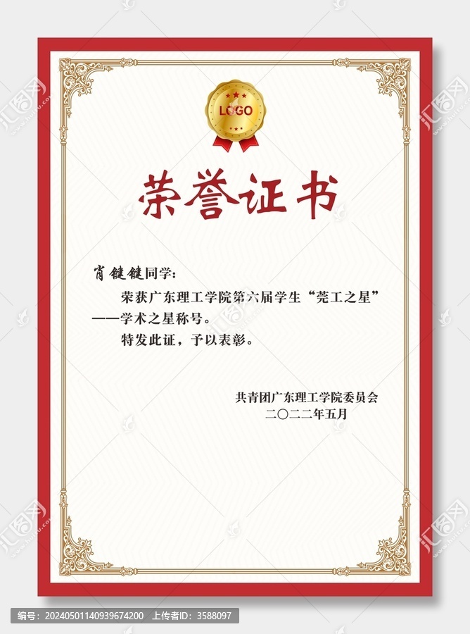 榮譽(yù)證書(shū)