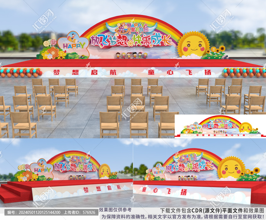 六一兒童節舞臺背景造型