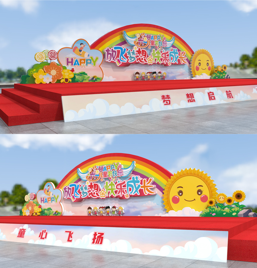 六一兒童節舞臺背景造型