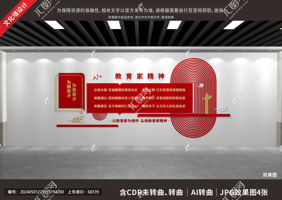 教育家精神