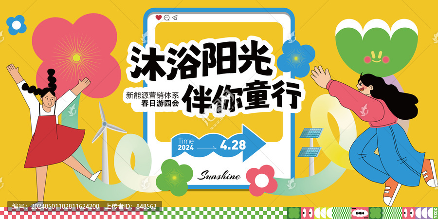 春季卡通背景板主KV桁架