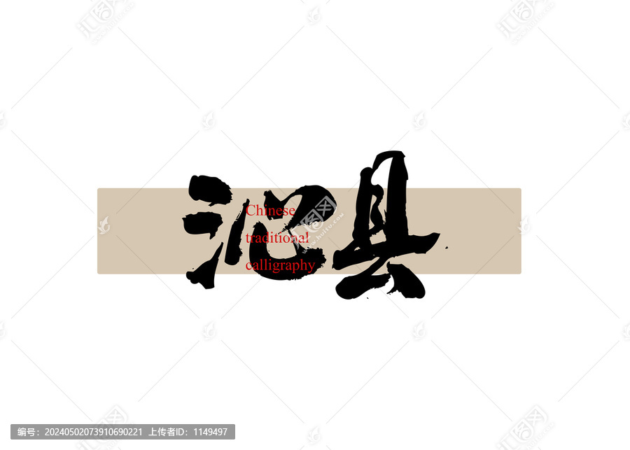 沁縣