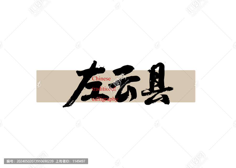 左云縣