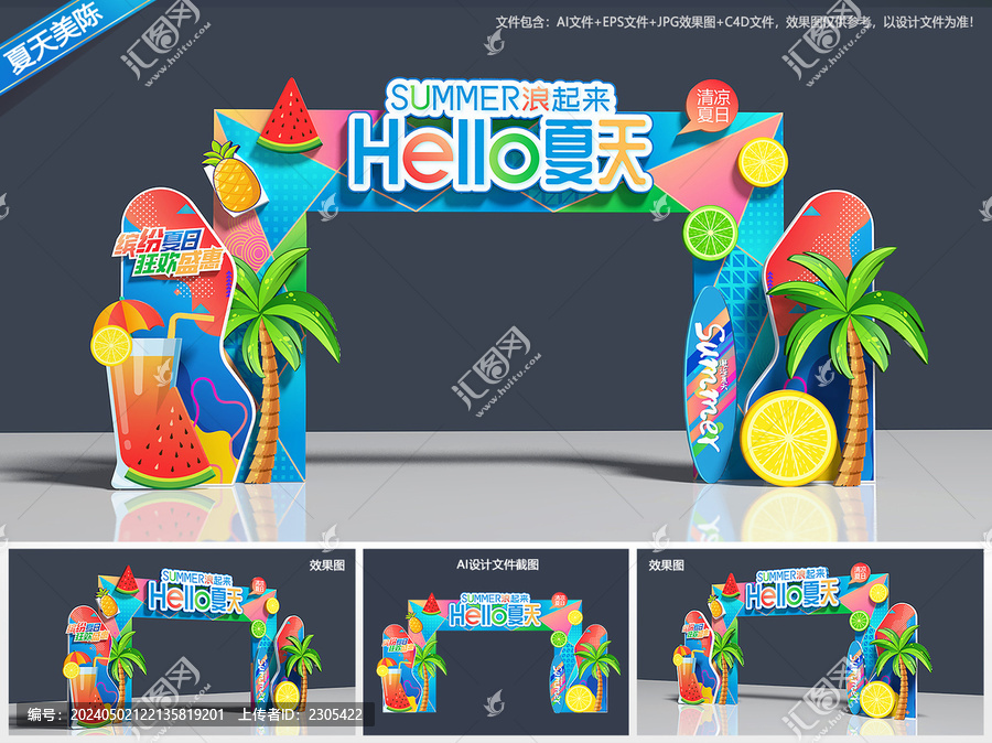 夏天拱門
