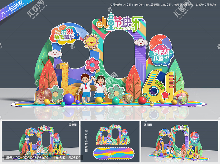 六一兒童節(jié)拍照框