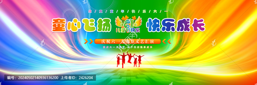 兒童節(jié)