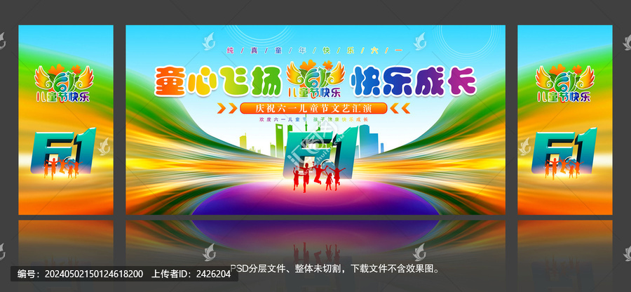 兒童節(jié)舞臺背景