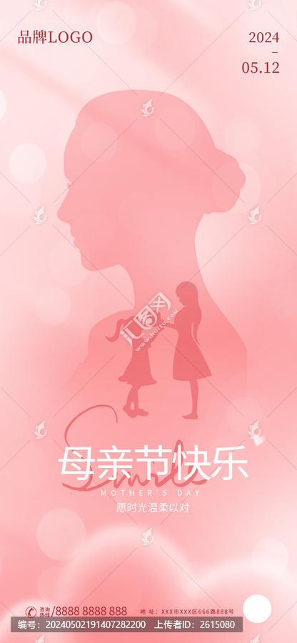 粉色創(chuàng)意剪影母親節(jié)促銷借勢海報