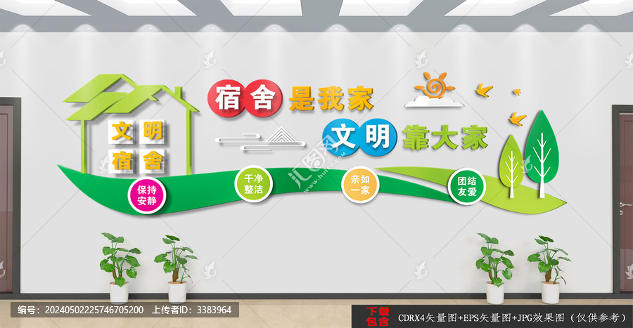 宿舍文化墻