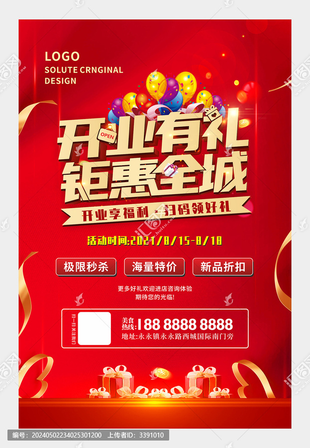 開業(yè)有禮圖片
