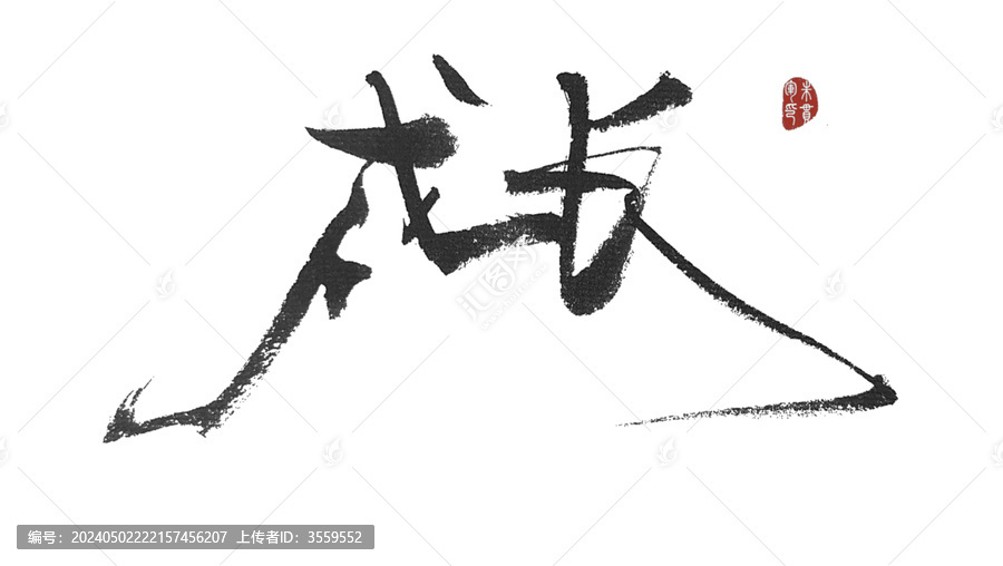成長(zhǎng)