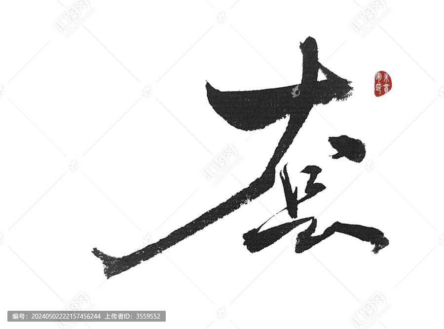 套
