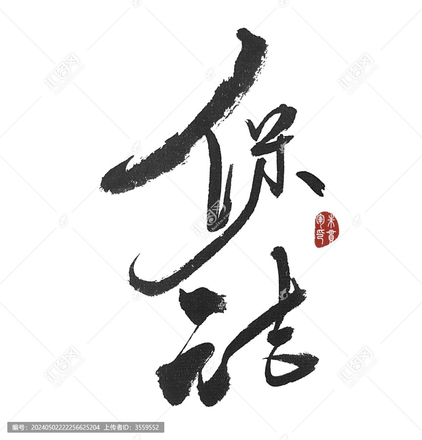 保潔