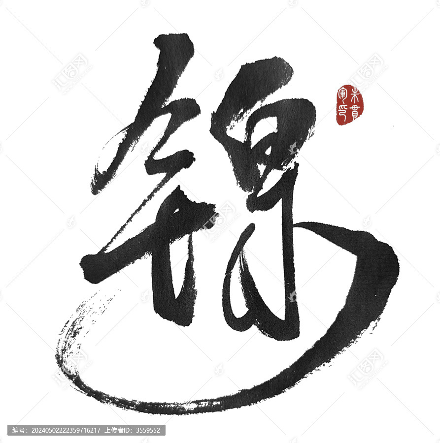 鎳
