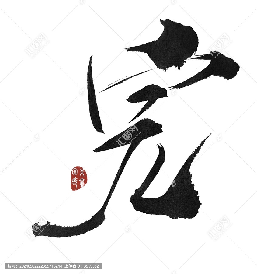完
