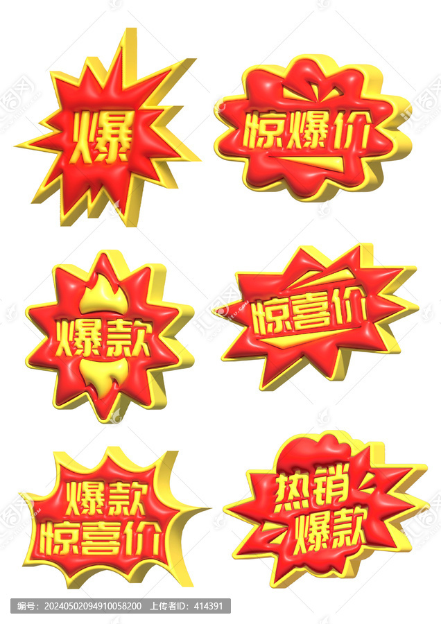 原創(chuàng)促銷活動爆炸貼標簽圖標