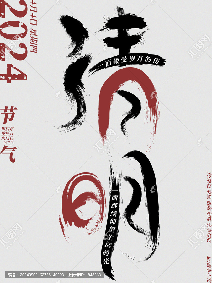 24節(jié)氣創(chuàng)意書法字體清明