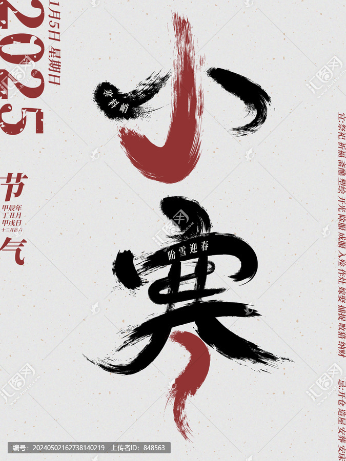 24節(jié)氣創(chuàng)意書法字體小寒