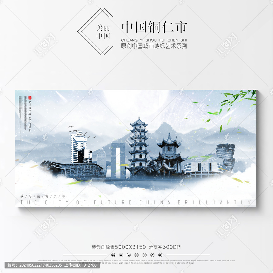 銅仁