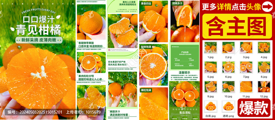 青見柑橘詳情