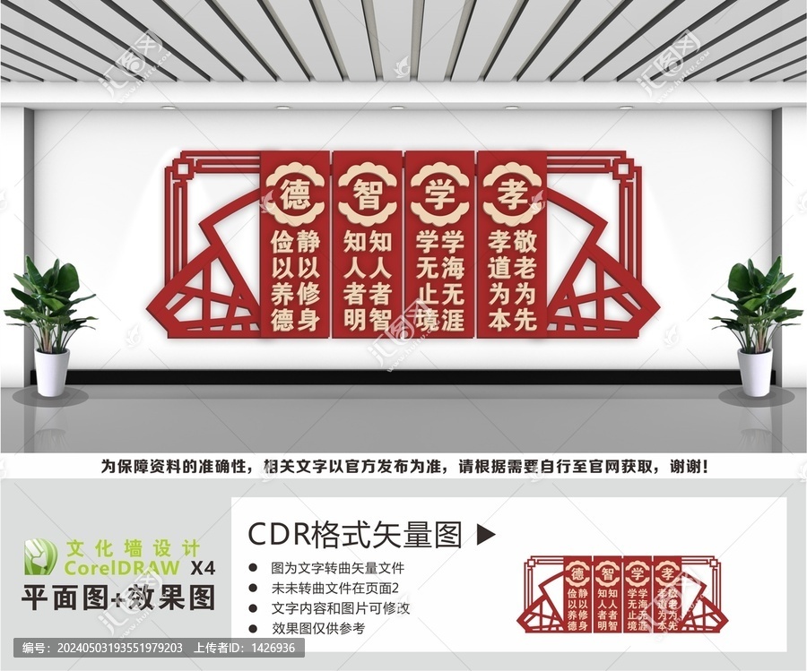 校園文化宣傳墻