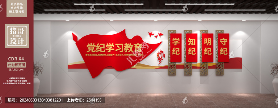 黨紀(jì)學(xué)習(xí)教育