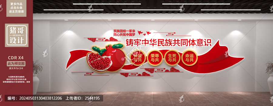鑄牢中華民族共同體意識