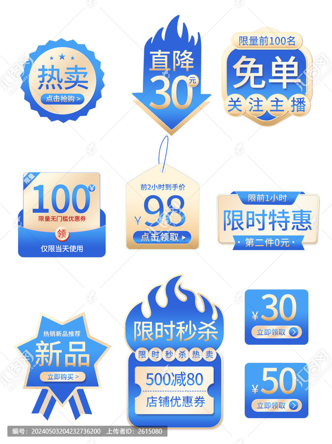 電商淘寶營(yíng)銷活動(dòng)優(yōu)惠促銷標(biāo)簽