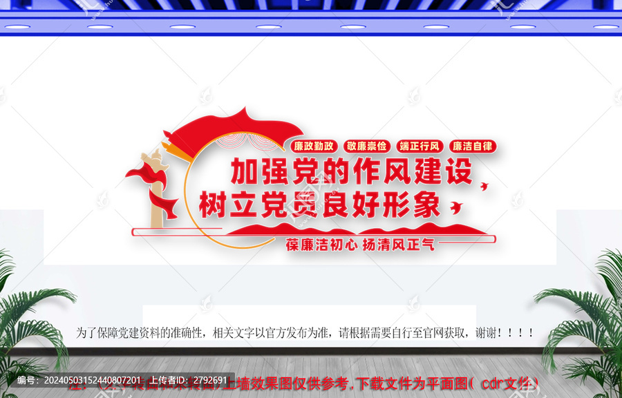 加強黨的作風建設黨建文化墻