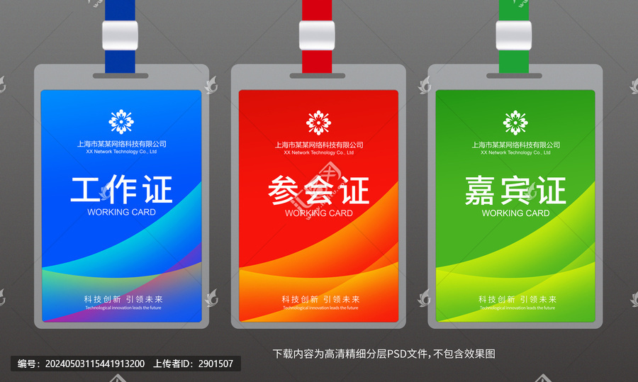 參會證