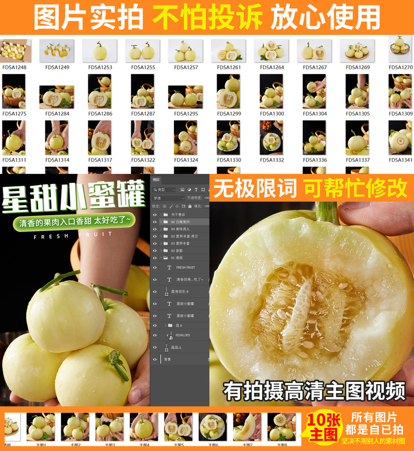 星甜蜜罐甜瓜詳情頁