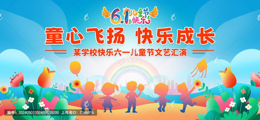六一兒童節(jié)舞臺背景