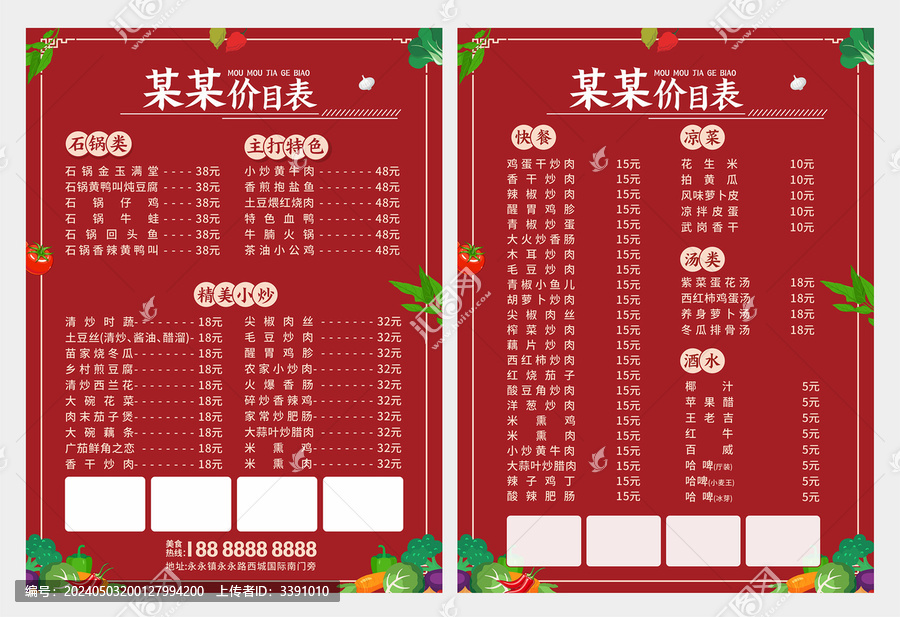 菜單價(jià)目表圖片
