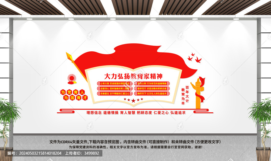 教育家精神校園黨建文化墻