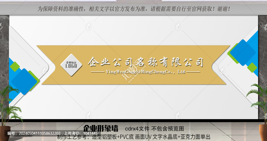 企業(yè)形象墻