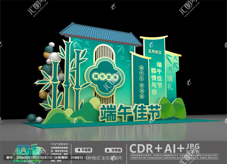 端午節(jié)美陳