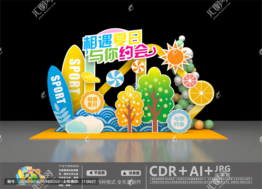 夏季美陳
