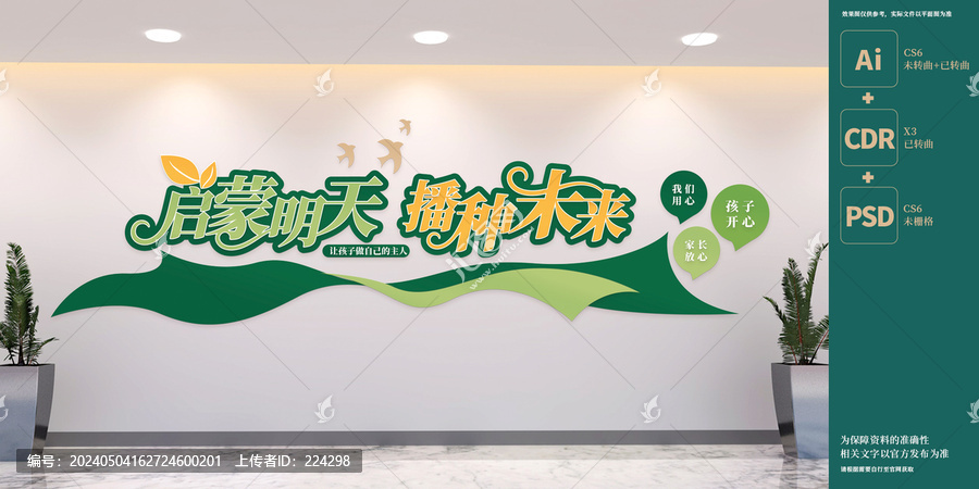 幼兒園標(biāo)語背景墻布置
